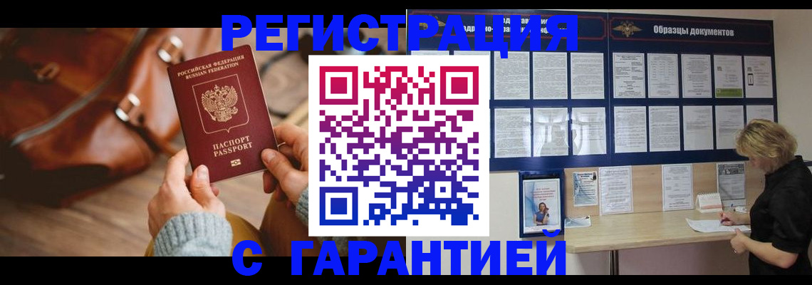 временная прописка в Волгодонске